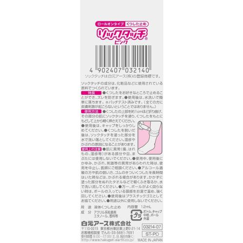 Hakugen Earth Sock Touch Pink Sock Holder Roll-on Type 12ml