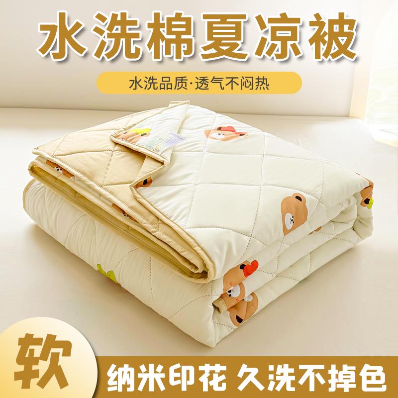 Yongyou Wan Nano Printing Ultrasonic Summer Quilt
