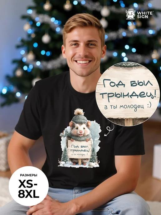 You Did Great! oversized graphic Christmas T-shirt S