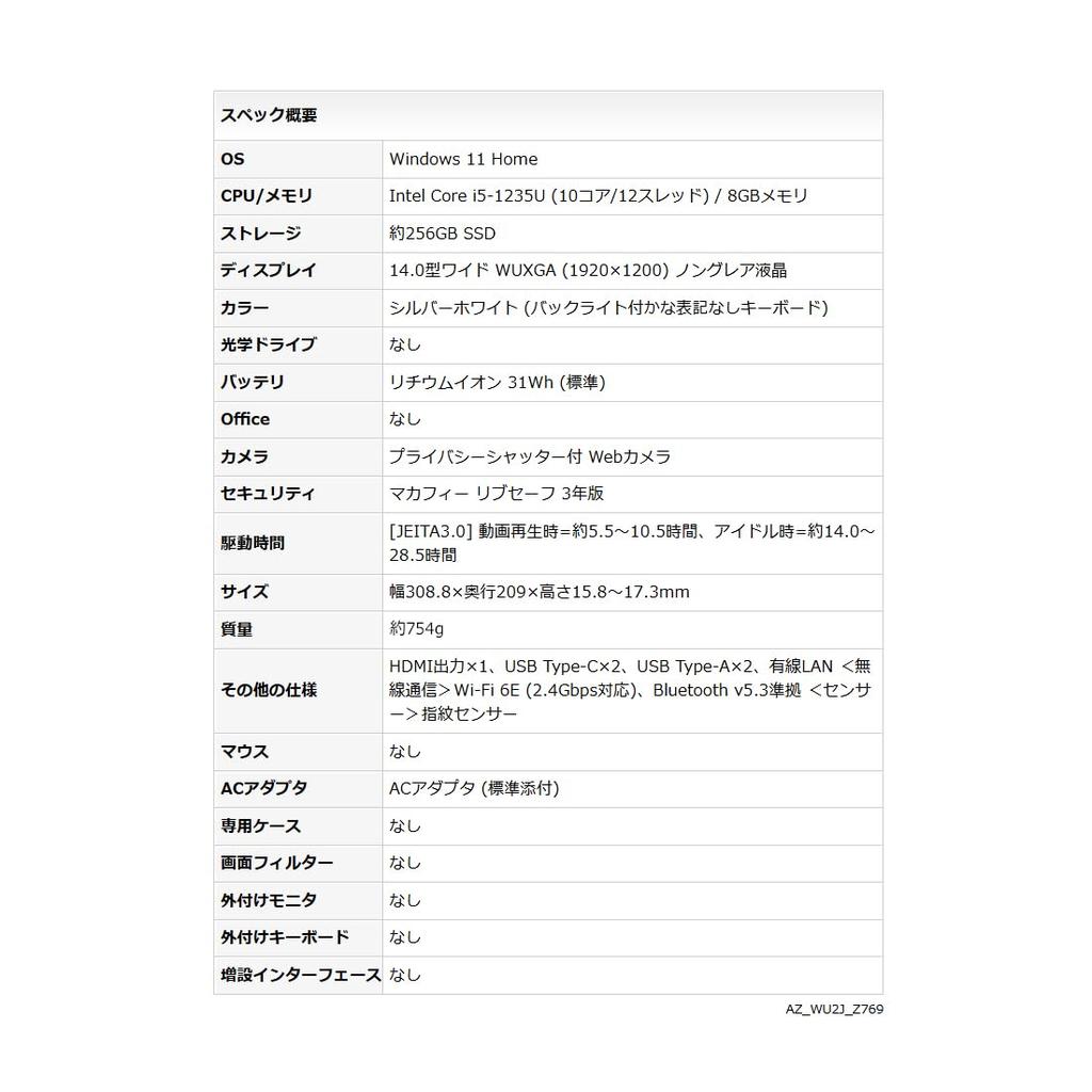 Fujitsu FMV LIFEBOOK Made in Japan Core 8GB 256GB No UH WU2/J Laptop, (Win 11, 14.0-inch, i5, RAM, SSD, Office), Series, AZ_WU2J_Z769