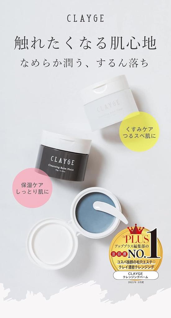 CLAYGE Courreges Cleansing Balm Moist Rich Relaxing Herb 95g Relaxing Herb N, Moisturizing, Scent, (bottle only, Scent)