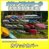 Monomania Kayak, Canoe, Boat, Waterproof, Dustproof, Storage Cover, 18 Types, Indoor/Outdoor, Sunburn Protection, UV