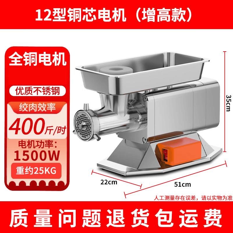 Yingtang Type 12 Commercial Electric Meat Grinder
