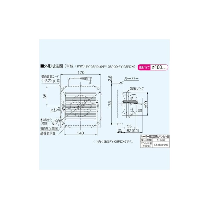 Panasonic FY-08PD9 Pipe Fan, Exhaust Type (with Plug Cord)
