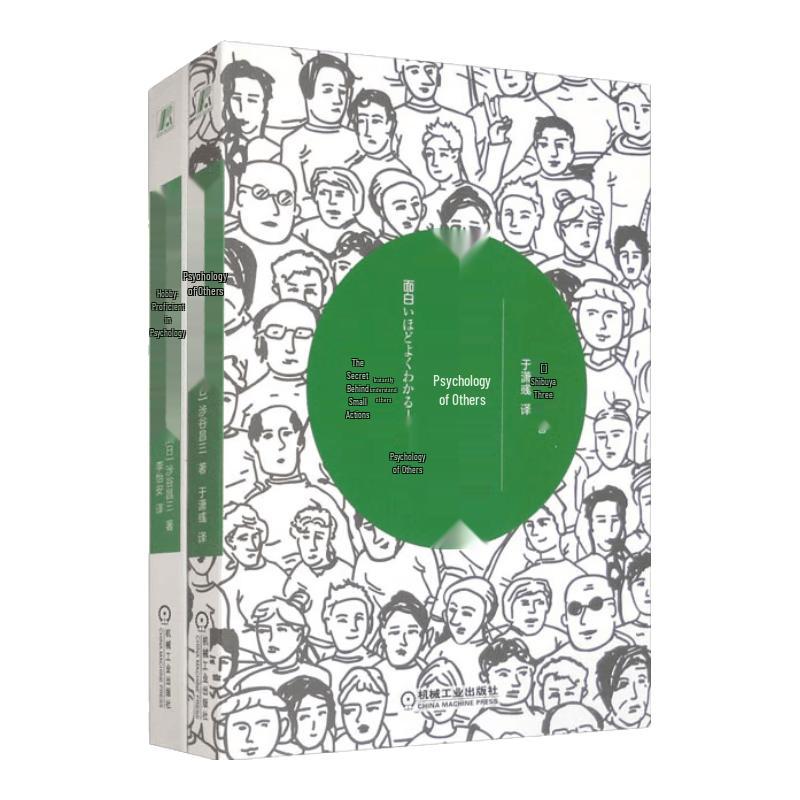 Instant Psychology Series: The Psychology of Others (2-Book Set)