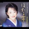 CD YUNOKO MAKI RYUTARO KINOSHITA TOS  Hotaru Kusa  KICM809  2003 Japan ObiJapanese Others Used