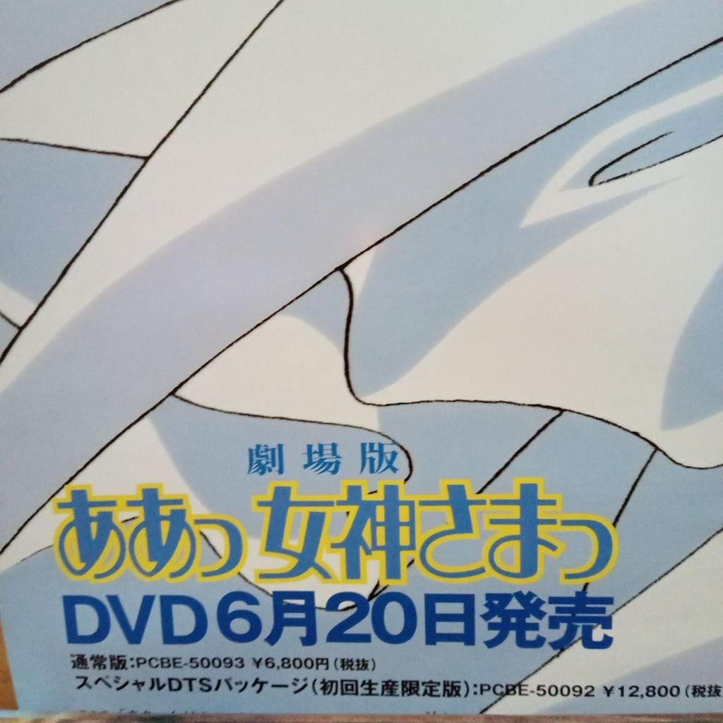 [USED] Ah! My Goddess Poster