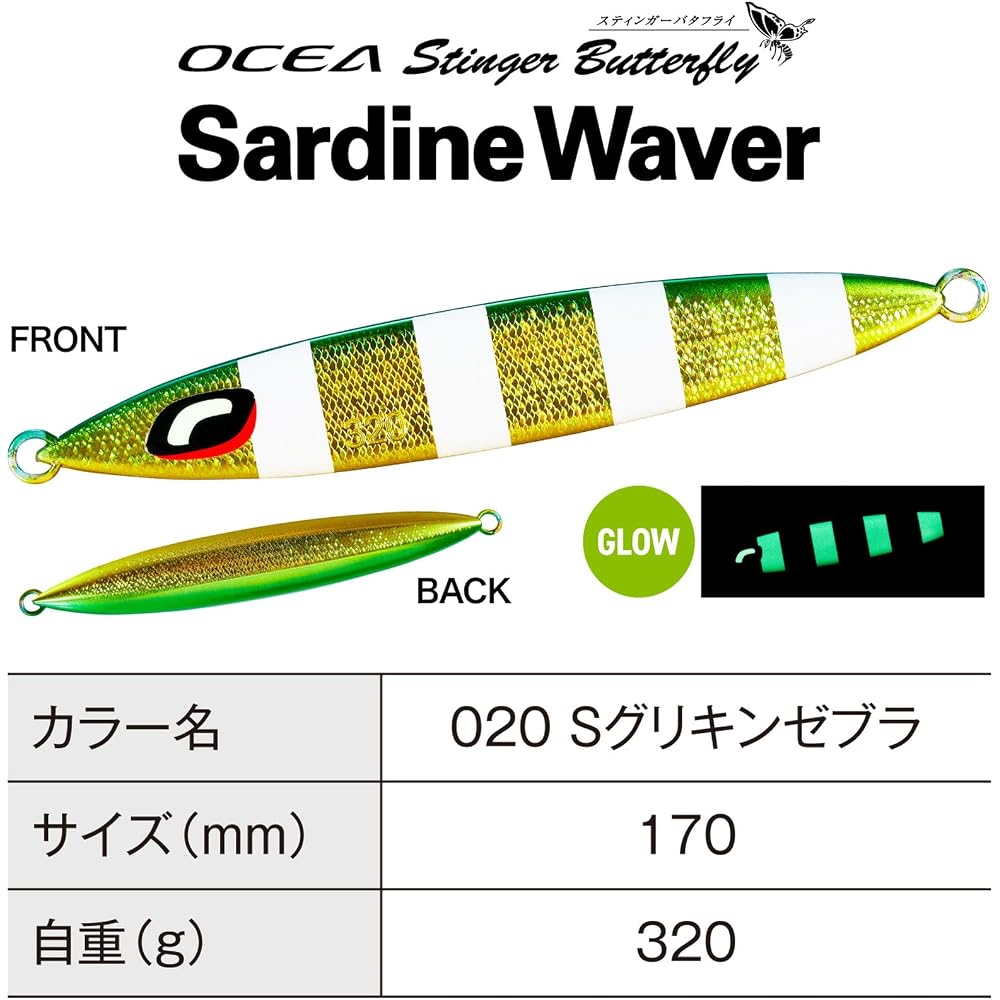 Shimano Ocea Stinger Butterfly Sardine Waver 320g JV-S32T 020 S Grikkin Zebra Offshore Jig