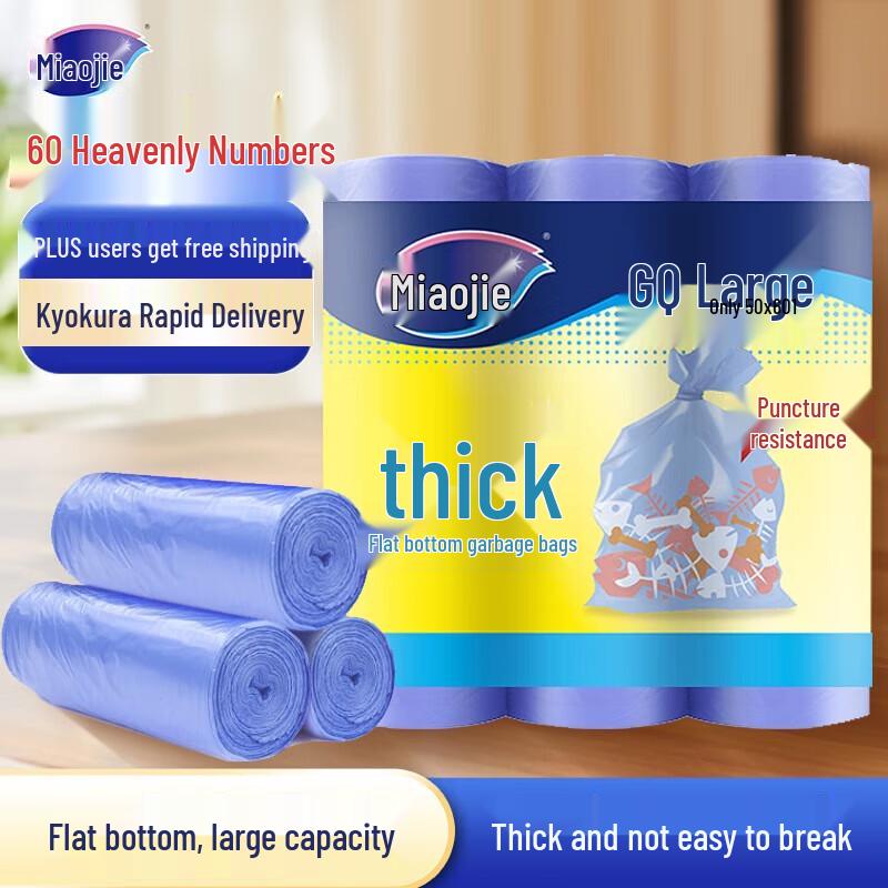 Miaojie Thickened Flat-Bottom Household Garbage Bags