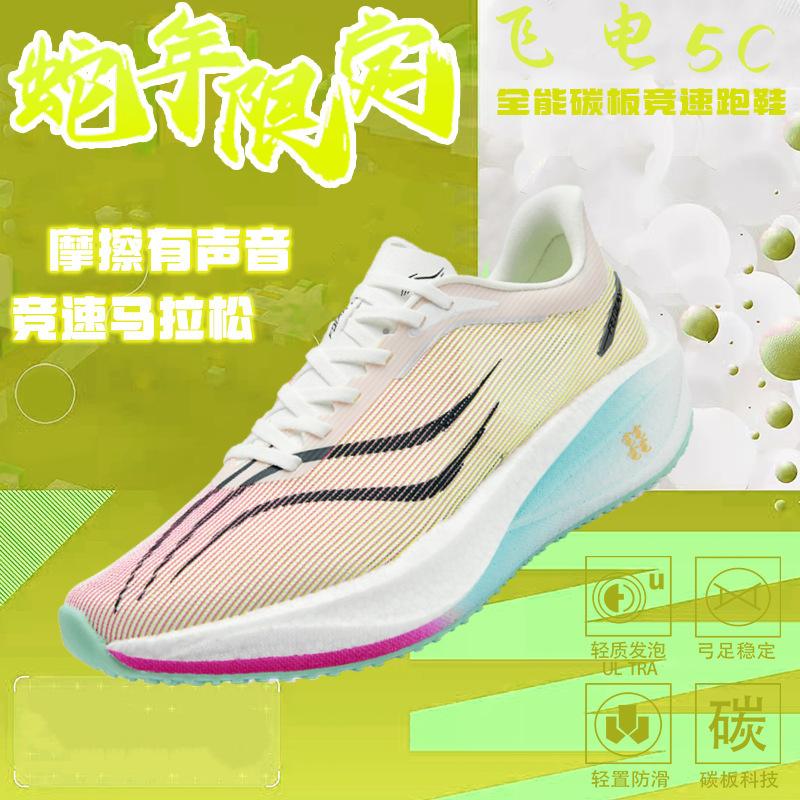 Red Rabbit 8PRO Year of the Snake Limited Running Shoes for Older Children Professional Racing Sports Carbon Board Shoes for Men and Women Running S