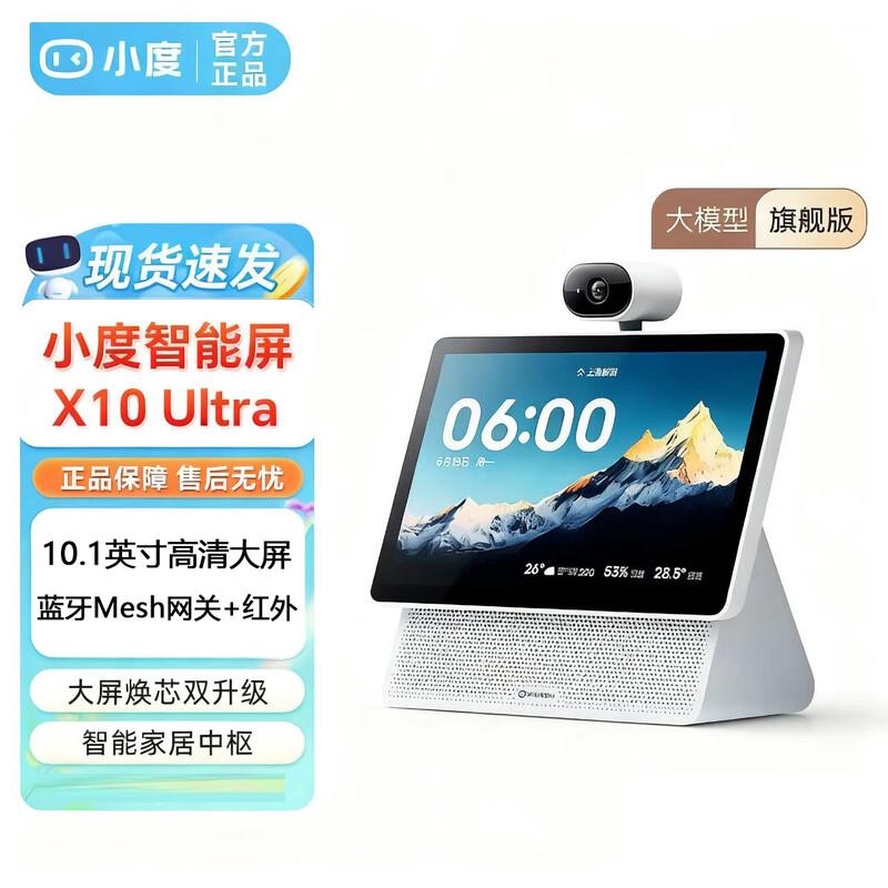 Умный дисплей XiaoDu X10 Ultra