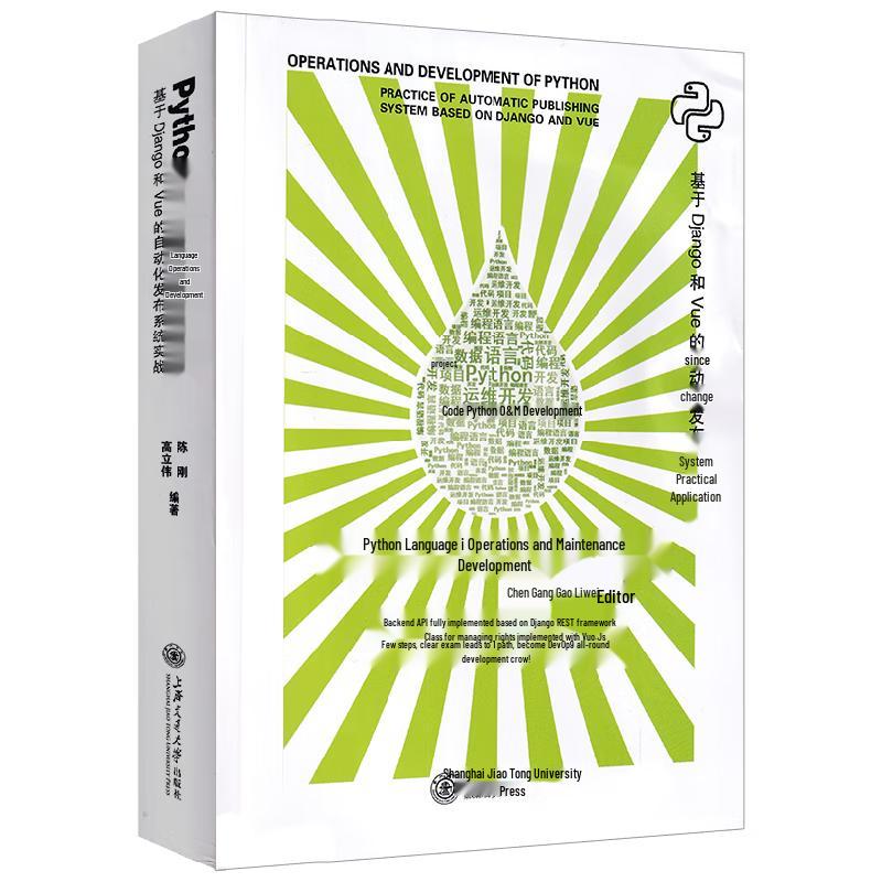 Python Automated Publishing System Development