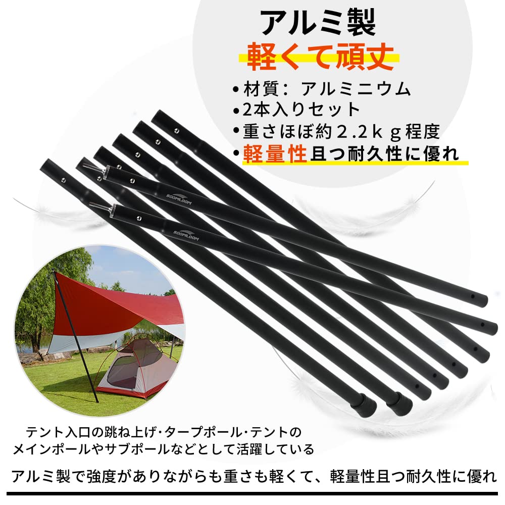 Soomloom Aluminum Pole for Setting Up Direct Width 2 Easy To Length Camping Gear Sets of 4 Tent/Tarp, 28mm, 4-section/5-section Connection, Pieces,