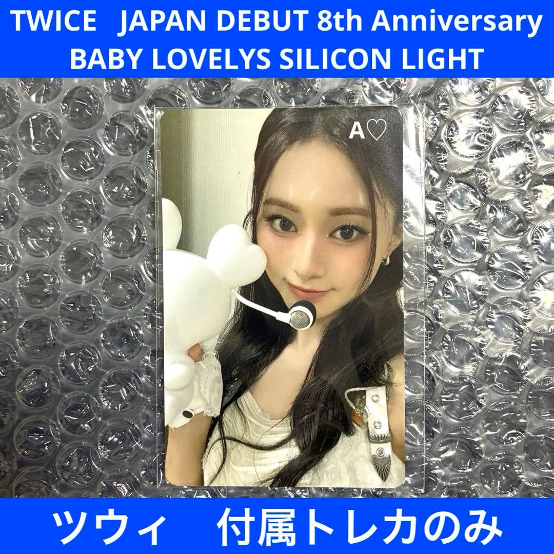 

[USED] TWICE Tzuyu Tsuburi Silicone Light Trading Card Only 8th Merchandise Japan