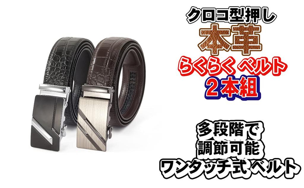 Little Island Genuine Leather Belt of for Business and Casual Wear Size Total 136cm Crocodile-Embossed Easy-to-Use (Set 2, Black/Brown) Men, (Free