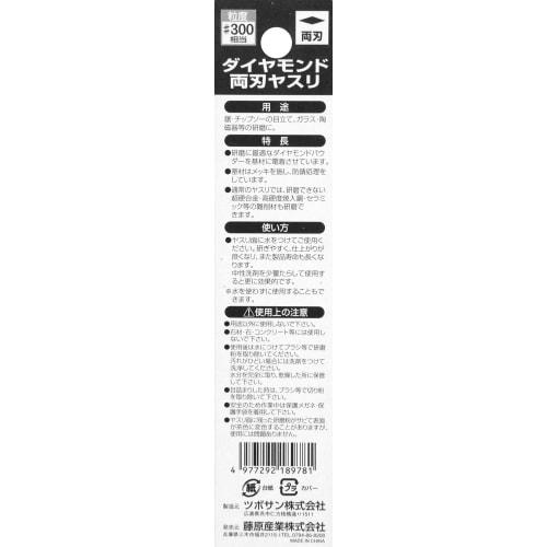SK11 Diamond Double-Edged Sharpening File, Handleless, 100mm, 300 Grit Equivalent, for Sharpening Saws and Chip Saws