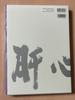 [USED] Treasure of Zen Zen Culture Research Institute