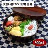 900ml Magewappa Bento Made of Sawara Cypress for Men Box, Oval, Lacquered, Large, Wood,