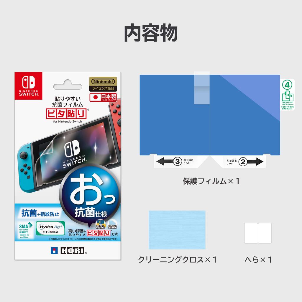 [Nintendo Licensed Product] Easy-to-apply antibacterial film "Pita-bari" for Nintendo Switch [Nintendo Switch Compatible]