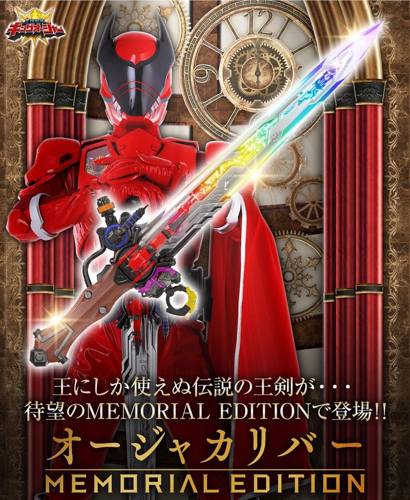 Oja Calibur [Bandai] -MEMORIAL EDITION- [2nd Edition]