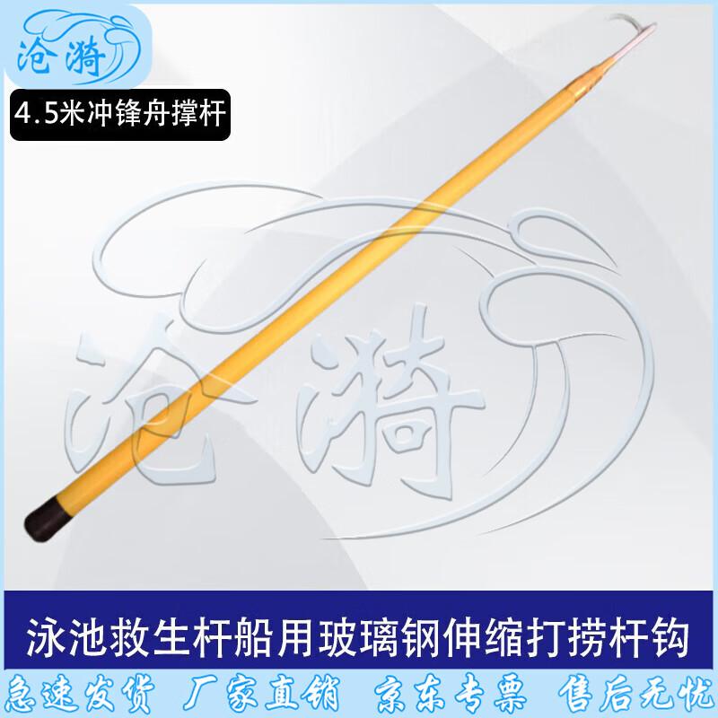 4.5M Telescopic Fiberglass Rescue Pole