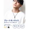 [PROSTEEL] Plate Necklace Pendant for Men, Simple Design, Surgical Stainless Steel, Hypoallergenic, Suitable for Continuous Wear, Water Resistant,