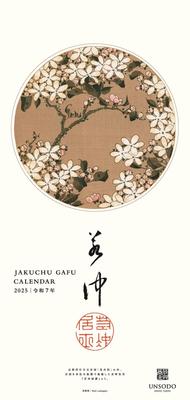 Jakuchu Art Book Calendar 2025 Edition (Calendar)