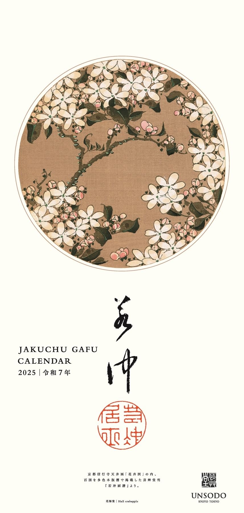 

Jakuchu Art Book Calendar 2025 Edition (Calendar)