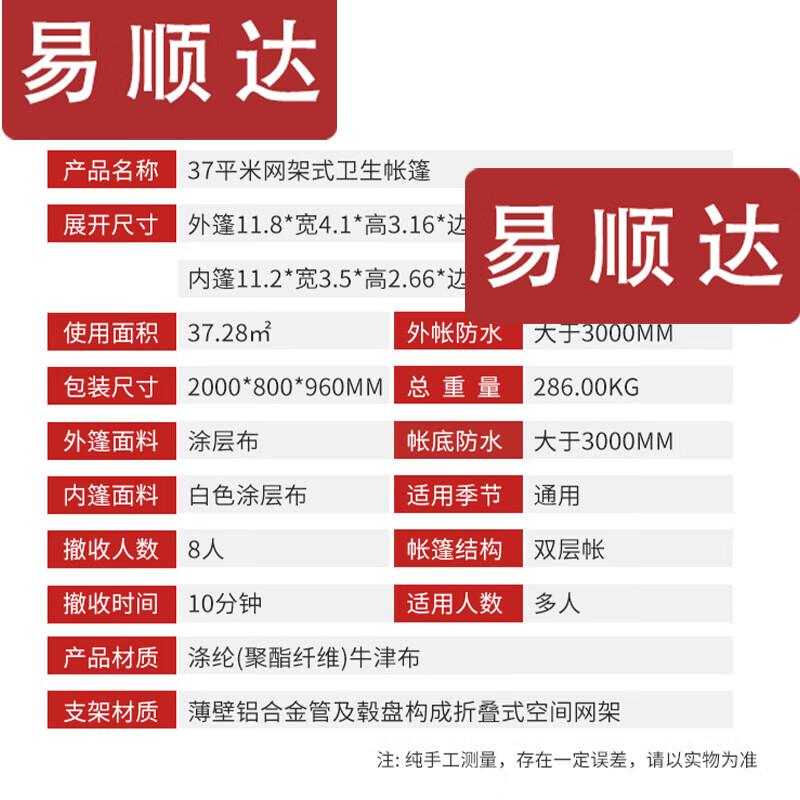 Easunda 37sqm Emergency & Command Tent System