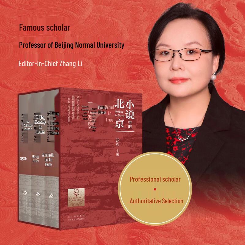 Beijing In Novels: A Centennial Collection (3-Volume Set)