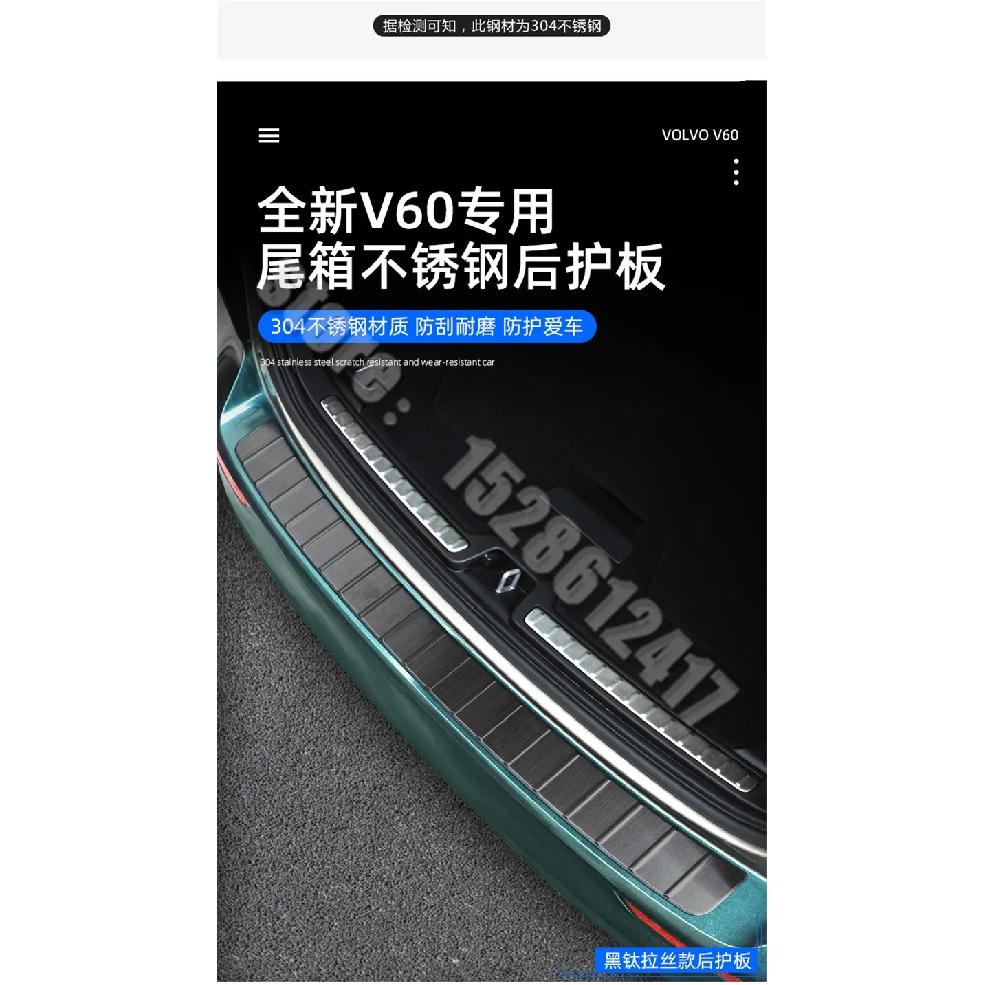 Estilo de coche para Volvo V60 2012-2018 estilo trasero acero inoxidable Protector de parachoques trasero Estribo Maletero Guardia trasera Placa de rodadura Moldura