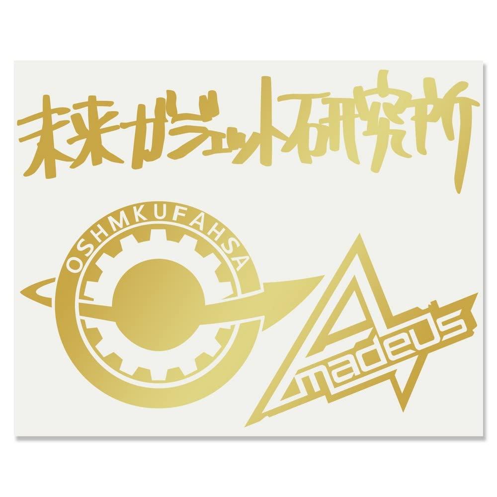 Cutting Sticker S Steins;Gate Gold 007G