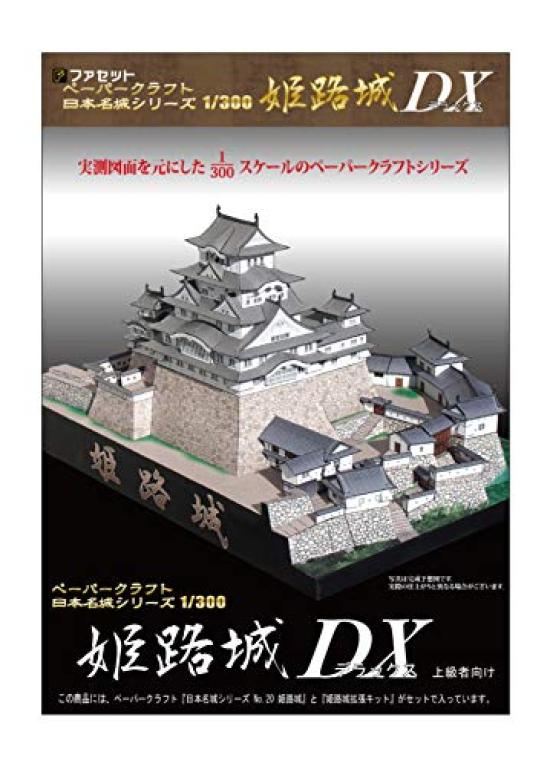 Paper Craft Famous Japanese Castles Series Scale Existing Castle Tower Himeji Castle DX [Facet] 1/300 (Deluxe)