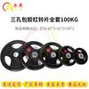 Chiao 100KG Rubber Coated Barbell Plate Set