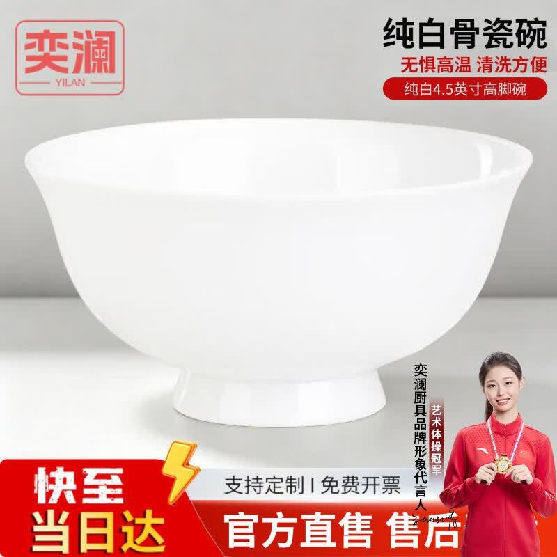 Yilan Pure White Underglaze Bone China Ceramic Bowls