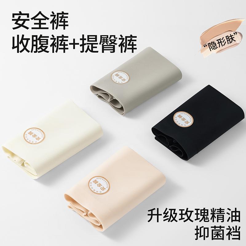 Rose Essential Oil Moisturizing High Waist Safety Pants