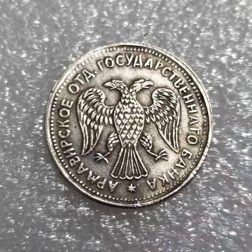 1918 Russian USSR Commemorative Collectible Souvenirs Silver Coins