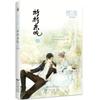 Chinese Sweet Love Novels Chinese Popular Book Shan Shan Lai Chi by Guman