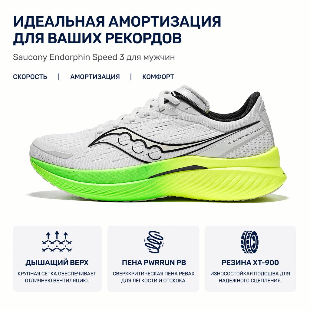 SAUCONY Endorphin Speed 3 Carbon Plate Elite Versatile Racing Cushioning Low-Top Marathon Running Shoes Men Sneaker White Gray S20756-75