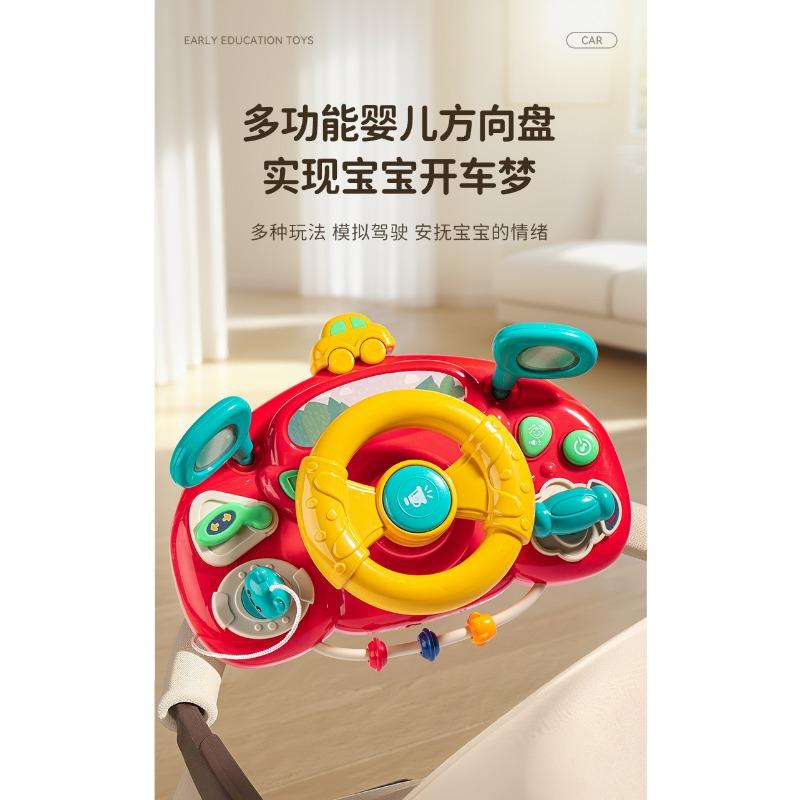 Simulated Driving Steering Wheel Early Education Soothing Toy For Baby Stroller Kids