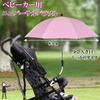 Sugarello Stroller Sun and Rain Umbrella Umbrella Rain Pet Stroller Sun Rain Stroller Heatstroke Angle for Outings Umbrella, Umbrella, Holder, Stand,