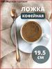 Chadao teaspoon 1 pc. brown, chrome
