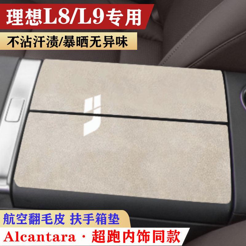 For Li Lixiang L7 L8 L9 Car Interior Protective Pad Armrest Box Mat Anti Slip Cushion Cover Car Interior