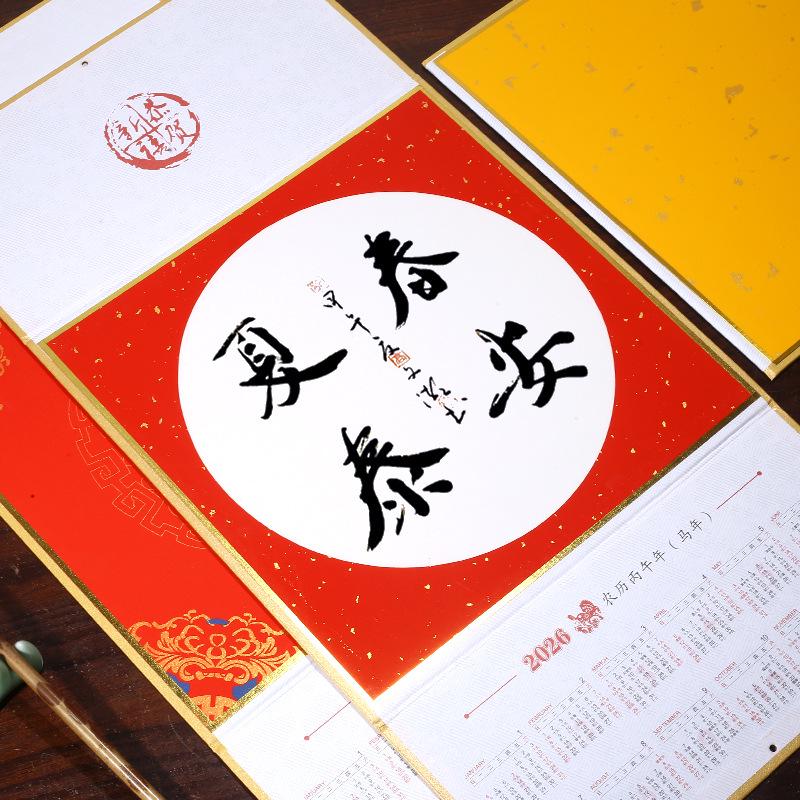 Calendar pliabil Anul Calului 2026: Hârtie Xuan Semi-Brută, Caligrafie Blank cu Caracterul Fu Scris de Mână