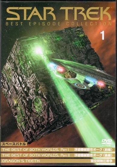 

DVD ВИНРИХ КОЛЬБЕ - Звездный Путь Космическая Битва 1 PSTD1 DEA Япония Фильмы и DVD Б/У