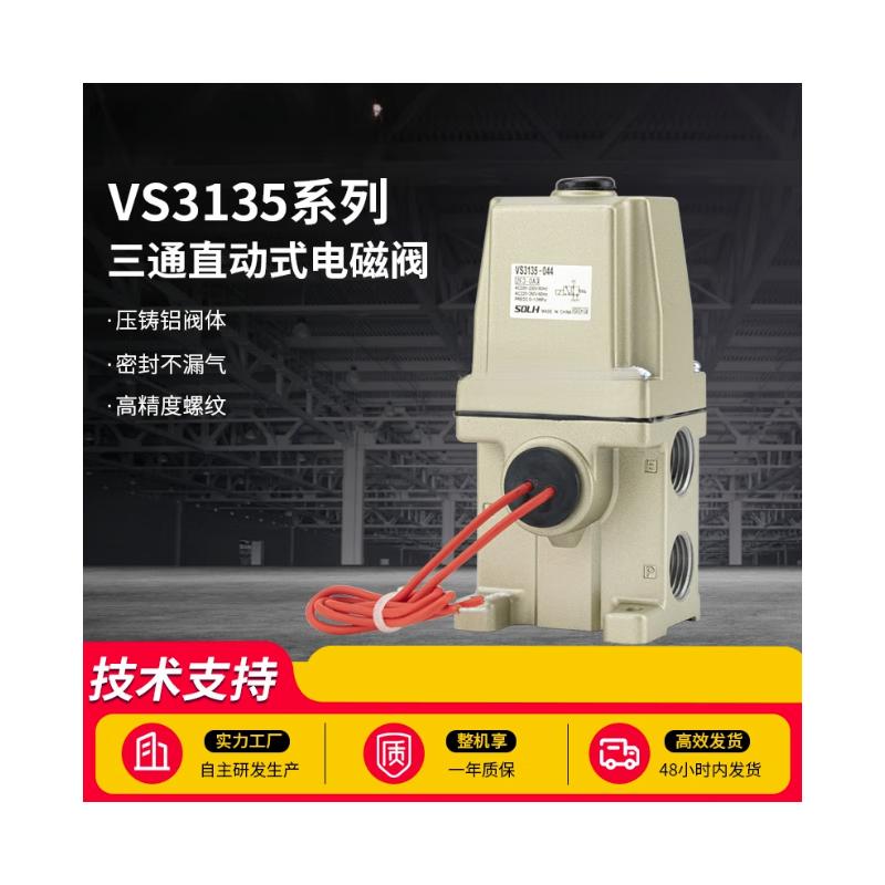 

ChaoJingYan VS3135 Three-Way Direct-Acting Solenoid Valve CN plug (adapter included)