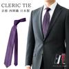 [D+Arts] Cleric Tie, Vertical Stripe, Silk, Kyoto Nishijin Weave, Made in Japan (Purple, Standard Blade Width 8cm x Length 146cm)