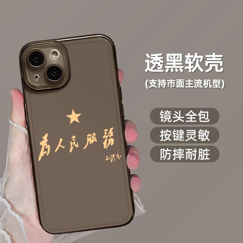 The Vast World Has Made Great Achievements. Apply To Apple 11 Text Transparent Black Mobile Phone Case Iphone11 To Serve the People