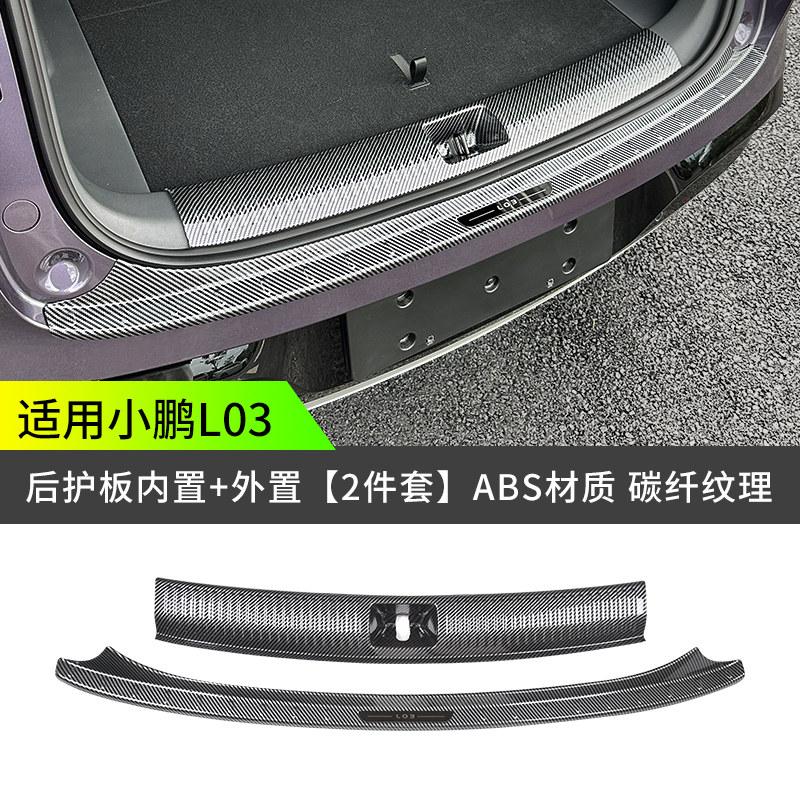 For Xpeng MONA L03 2026 Trunk Sill Guard Protector Sticker Rear Threshold Anti‑Scratch Decal Car Accessories