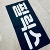 [USED] Stray Kids Felix the Cat Slogan Microfiber